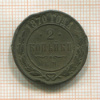 2 копейки 1870г
