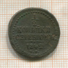 1/2 копейки 1842г