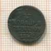1/4 копейки 1842г