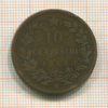 10 сентесимо. Италия 1866г