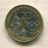 20 франков. Франция 1994г