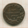 1 крейцер. Австрия 1790г