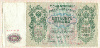 500 рублей 1912г