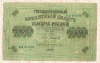 1000 рублей 1917г