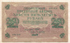 250 рублей 1917г