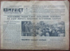 Газета. "Коммунист". 26 июня 1941 г. Украина 1941г