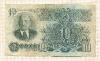 10 рублей 1947г