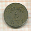 4 гирша. Саудовская Аравия