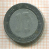 10 динаров. Алжир 1992г