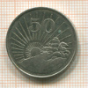 50 центов. Зимбабве 1990г