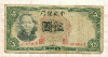 5 юаней. Китай 1936г
