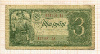 3 рубля 1938г