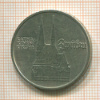 5 марок. ГДР 1989г