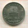5 марок. ГДР 1987г