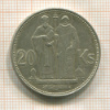 20 крон. Словакия 1941г