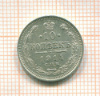 10 копеек 1914г