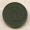 20 сантимов. Гаити 1863г