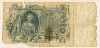 100 рублей 1910г