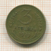3 копейки 1929г