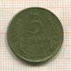 3 копейки 1931г