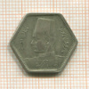 2 пиастра. Египет