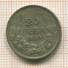 20 лева. Болгария 1930г