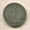 Полтинник 1924г