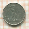 Полтинник 1924г