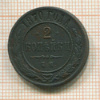 2 копейки 1870г