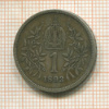 1 крона. Австрия 1893г
