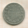 20 копеек 1867г