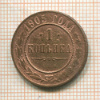 1 копейка 1905г