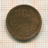 Пол копейки 1925г