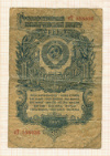 1 рубль 1947г