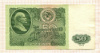 50 рублей 1961г