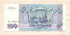 100 рублей 1993г