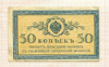 50 копеек