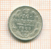 10 копеек 1909г
