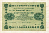 250 рублей 1918г