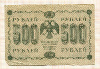 500 рублей 1918г