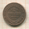 2 копейки 1880г