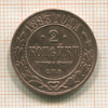 2 копейки 1893г