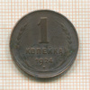 1 копейка 1924г