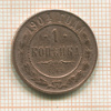 1 копейка 1904г