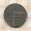 1 деньга 1798г