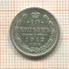 10 копеек 1912г