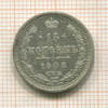 15 копеек 1908г