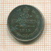 10 копеек 1915г
