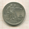 1 рубль 1924г
