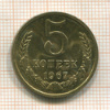 5 копеек 1967г